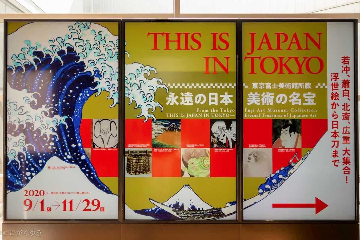 感想_THIS IS JAPAN IN TOKYO_永遠の日本美術の名宝展から日本文化の奥深さを考える